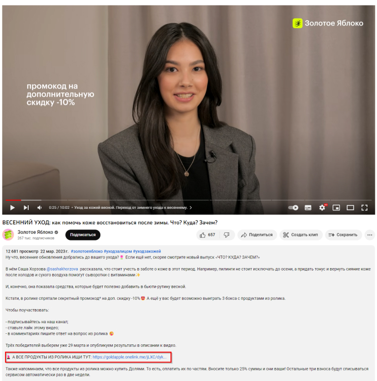 Видеообзор товаров на YouTube 