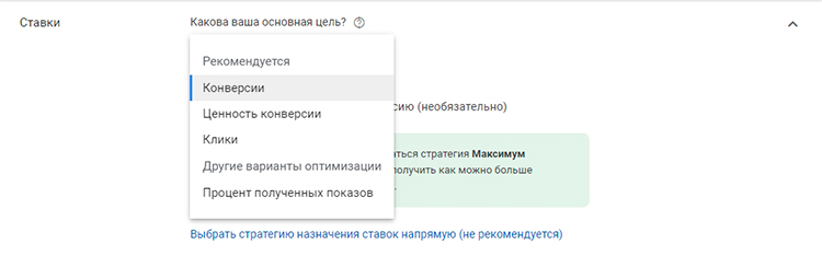 Добавление цели для автоматического управления ставками в Google Ads