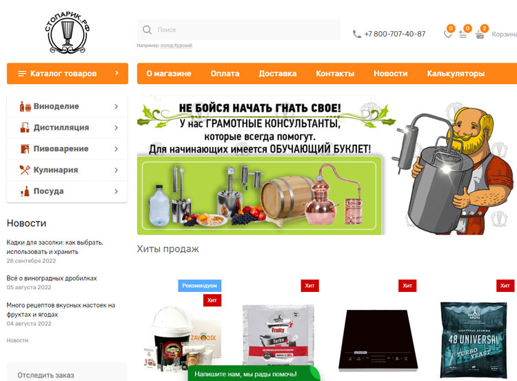 Интернет-магазин стопарик.рф