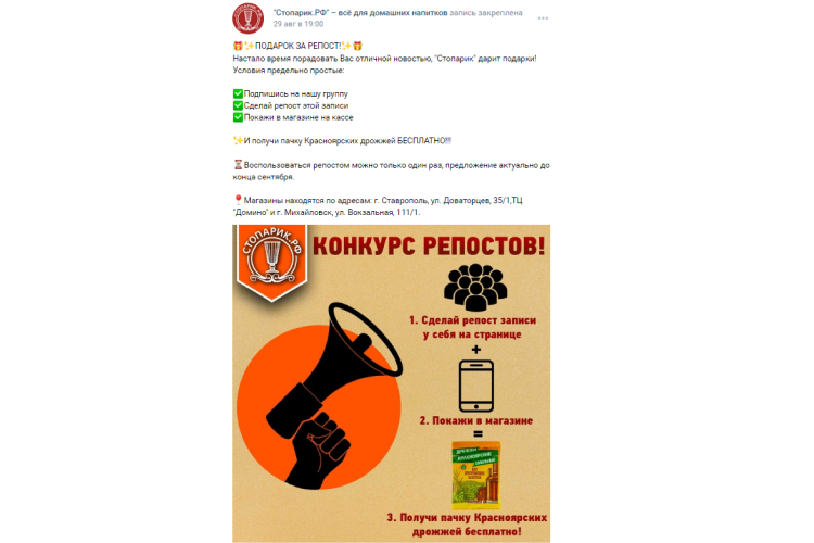Пост с конкурсом в группе ВК 