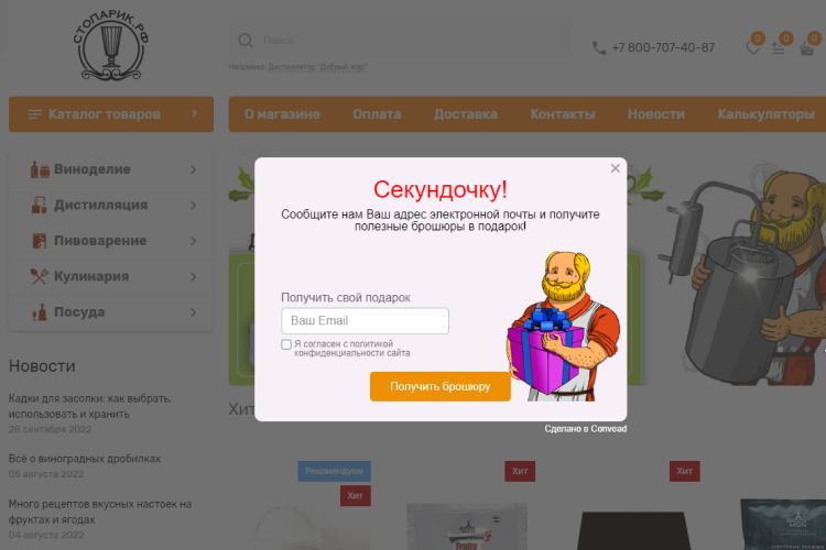 Форма сбора контактов в интернет-магазине 