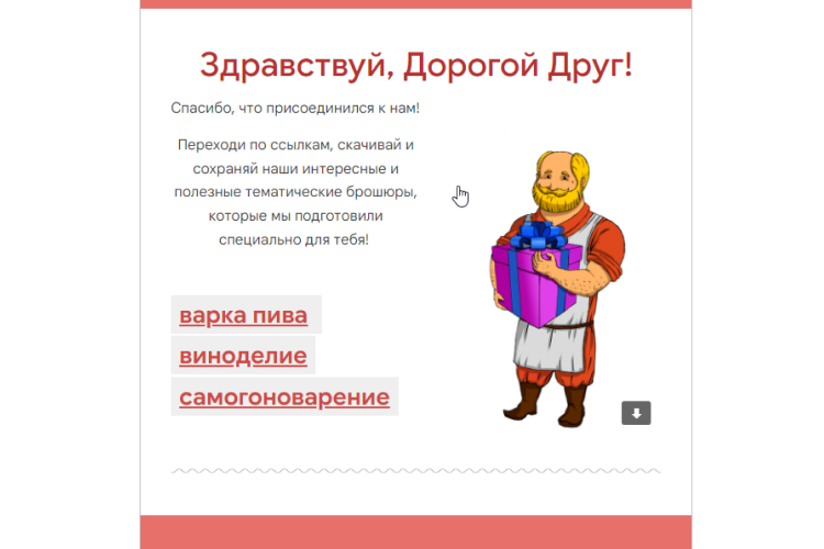 Письмо с подарком для подписчиков