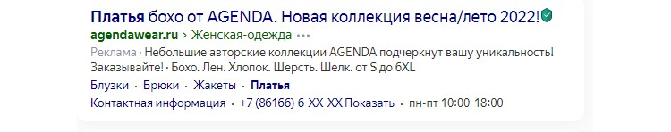 Реклама с информацией о компании 