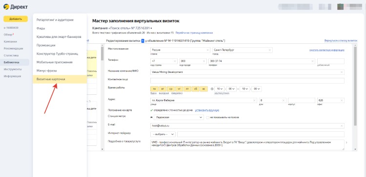 Как найти «Мастер заполнения виртуальных визиток»