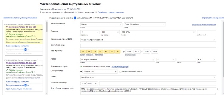 Мастер заполнения виртуальных визиток