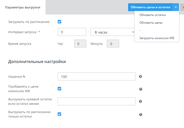 Модуль «Wildberries Pro»: автоматизируем работу с маркетплейсом, сокращаем время на рутинные задачи  - 7025