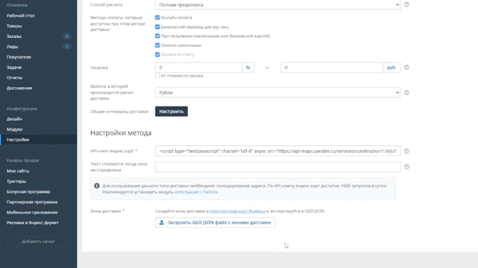 Инструмент «Зонирование доставки»: важный помощник для ресторанов, которые хотят доставлять много, часто и быстро  - 1602