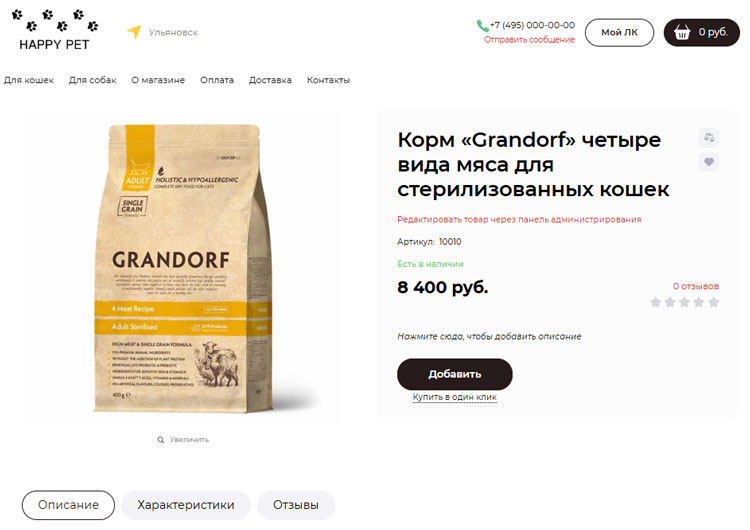 Как Happy Pet вернул онлайн-продажи к росту и начал продавать на маркетплейсах: переезд со старой CMS на Адвантшоп - 3922