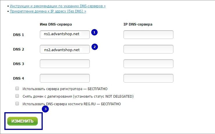И после нажатия мы попадаем на страницу, где собственно и можно изменить NS записи.