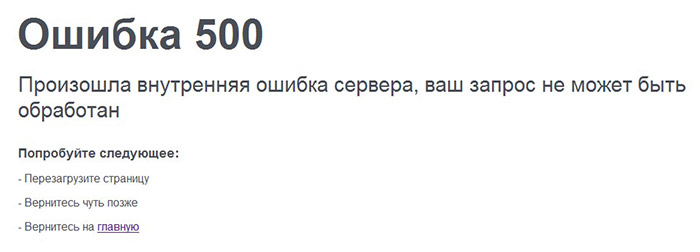 Белый экран - Ошибка 500