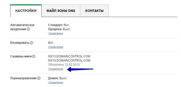 После перехода на страницу технической информации домена, обратите внимание на параметры Серверы имен, в ней указаны NS записи которые сейчас заданы для доменного имени.