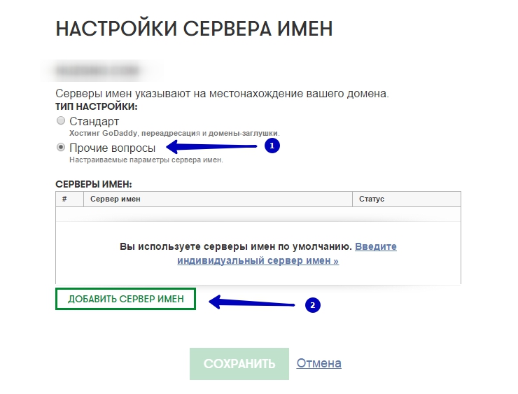 Далее, нажимаем на кнопку "Добавить сервер имён", откроется окно где мы и зададим нужные нам NS записи.
