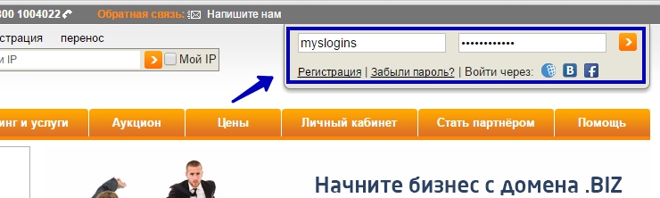 Переходим на сайт webnames.ru и авторизуемся под своей учётной записью.