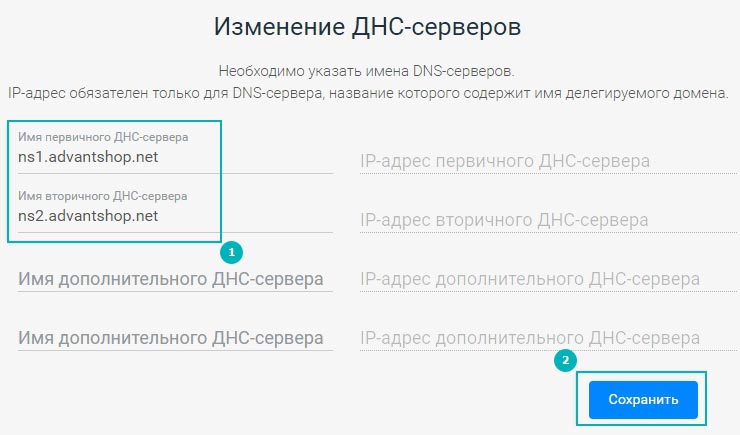 Затем на странице редактирования DNS, указываем новые NS записи, каждую в новой строки, точку в конце ставить не нужно. Поле IP адрес оставьте пустым.
