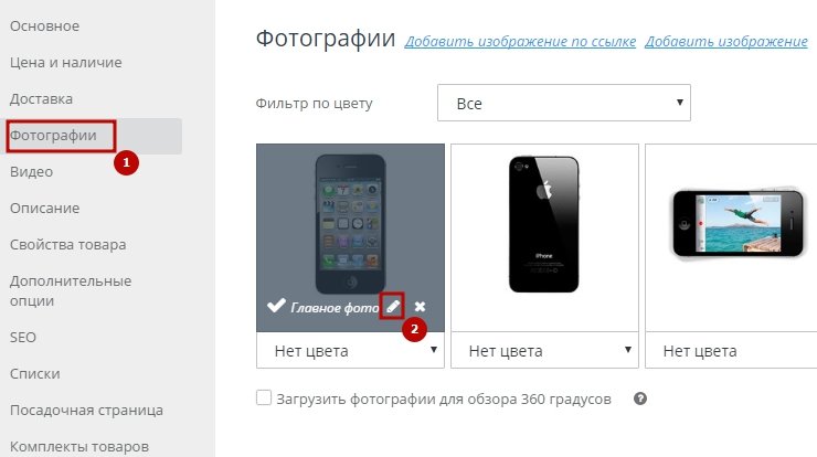 Как указать alt к фотографии товара