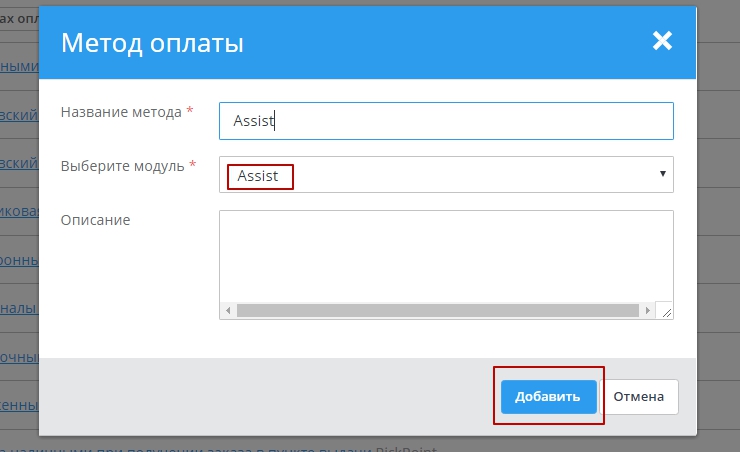 Подключение метода оплаты Assist - 7548
