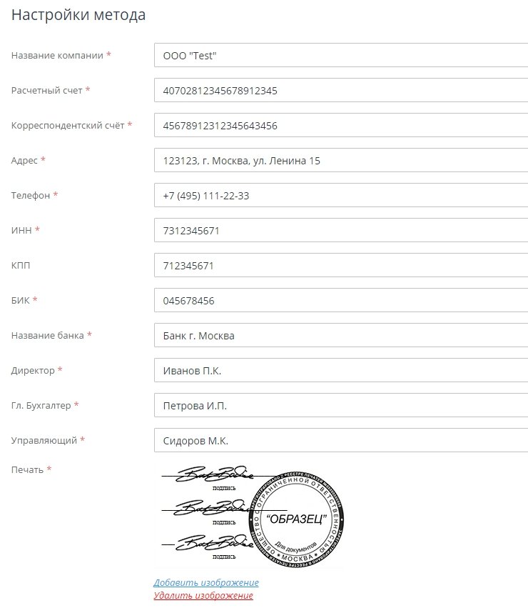 Настройки метода оплаты