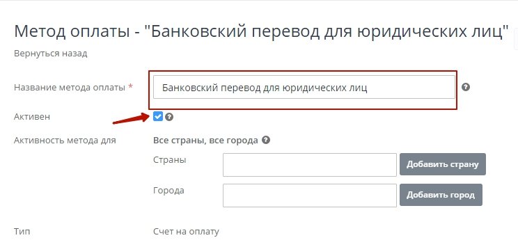 Метод оплаты - Банковский перевод для юридических лиц