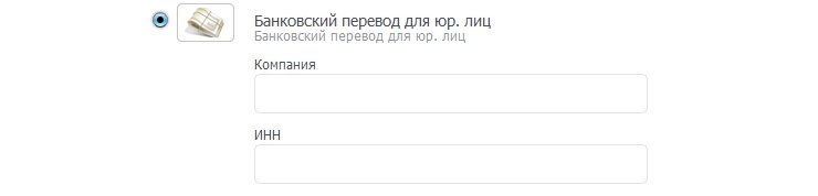 При заказе нужно будет ввести данные о компании