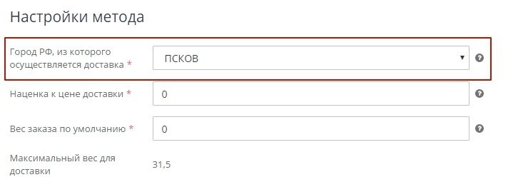 Вводим город РФ, из которого осуществляется доставка.