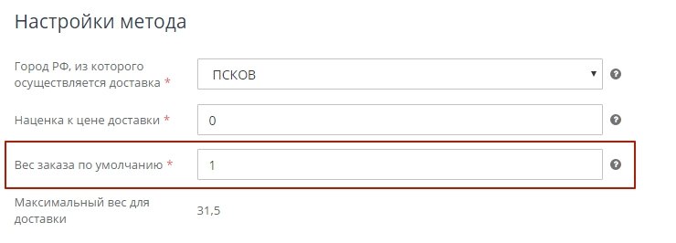 Вводим вес заказа по умолчанию.