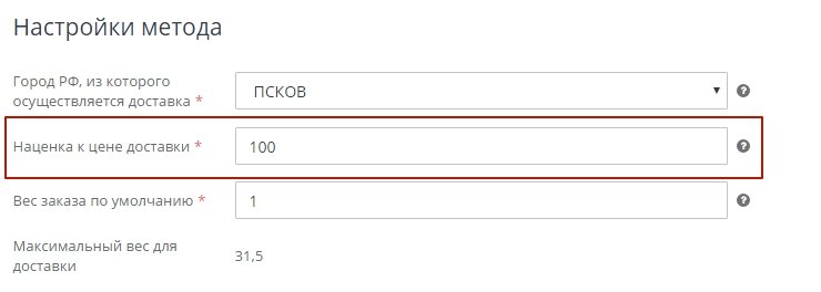 При необходимости указываем наценку к цене доставки.