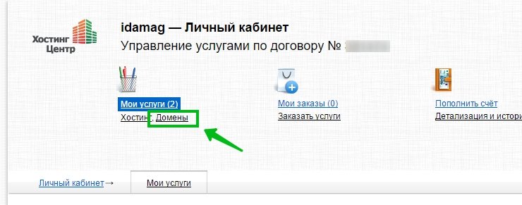 Как прописать NS записи для домена на hc.ru