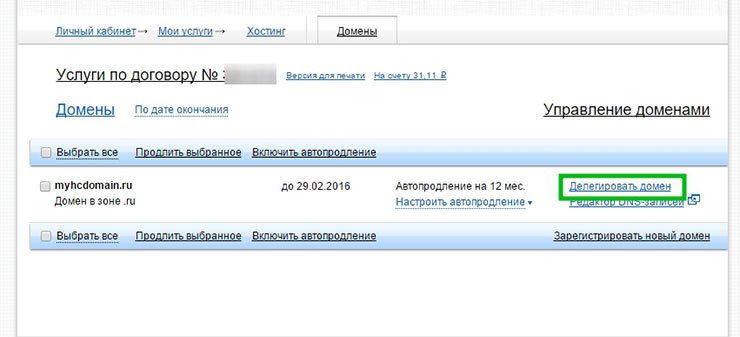 Тут находим нужный домен, выбираем его и нажимаем на кнопку "Делегировать домен".