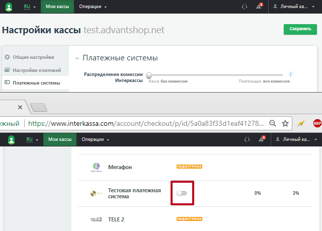 Активирование тестовой оплаты в сервисе Interkassa