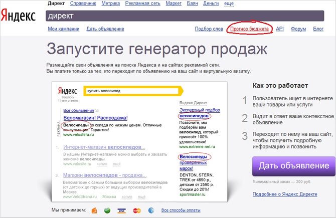 Прогноз бюджета Яндекс Директ