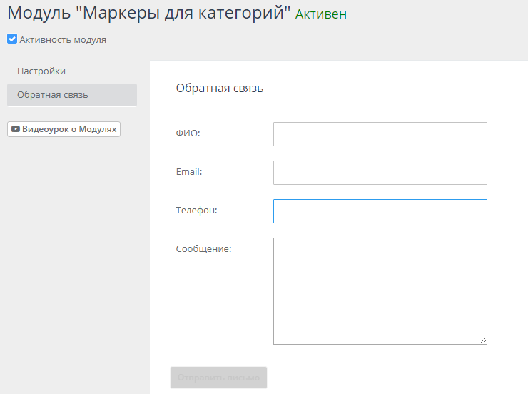 Модуль "Маркеры для категорий" - 2418