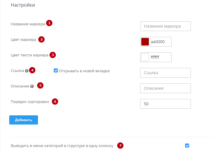 Модуль "Маркеры для категорий" - 5489