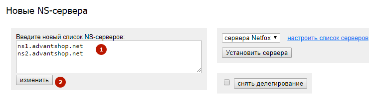 Как прописать NS записи на netfox.ru - 1116