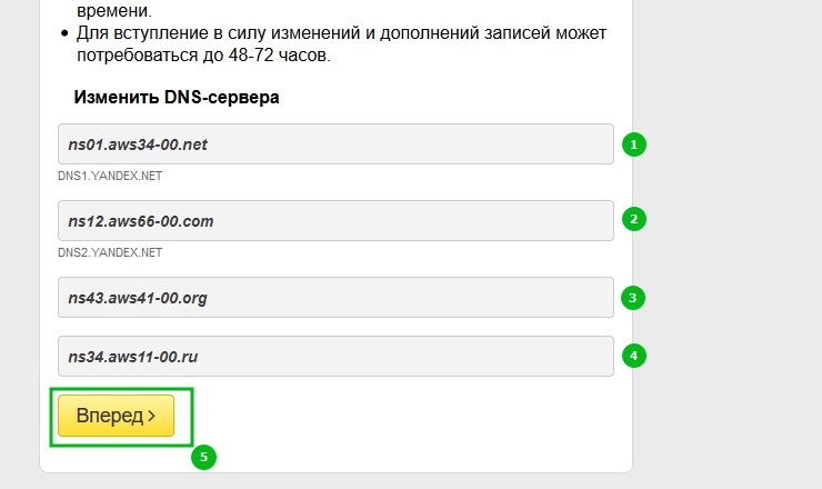 Затем на странице редактирования DNS, указываем новые NS записи, каждую в новой строки, точку в конце ставить не нужно.