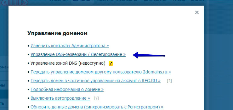 Нажимаем на название домена, затем во всплывающем окне, выбираем пункт "Управление DNS-серверами / Делегирование"