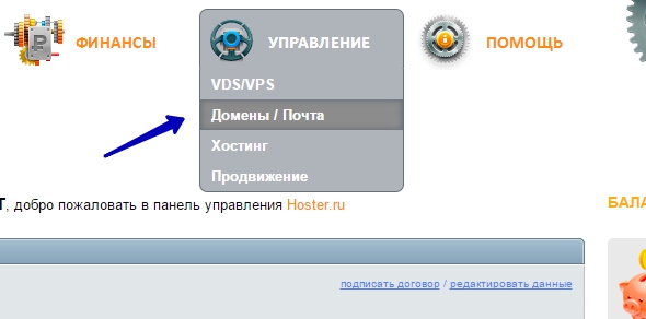 Далее в меню "Управление" выбираем "Домены / Почта"