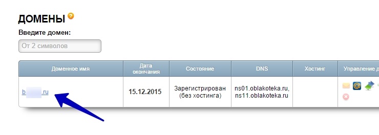 В списке находим нужный домен и нажимаем на него.
