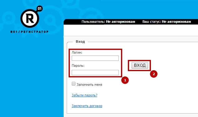 Логин и пароль от аккаунта вам приходят в письме при регистрации, посмотрите эти данные на почте.