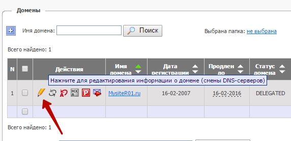 На открывшейся странице покажется список всех доменных имён которыми можно управлять.