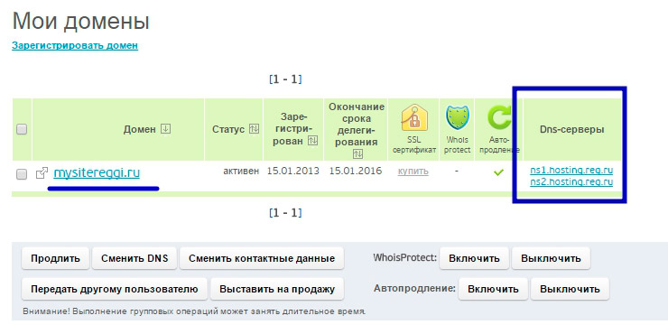 Как только мы зашли в личный кабинет, далее в левом меню выбираем "Мои домены", либо он уже сразу выбран за нас.