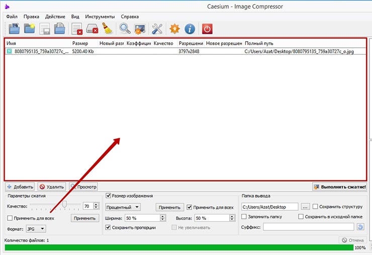 Добавляем все нужны фотографии в окно программы (