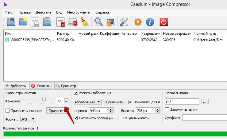 Устанавливаем качество сжатия до 70 