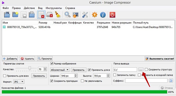 Выбираем папку куда будут сохранятся итоговые изображения 
