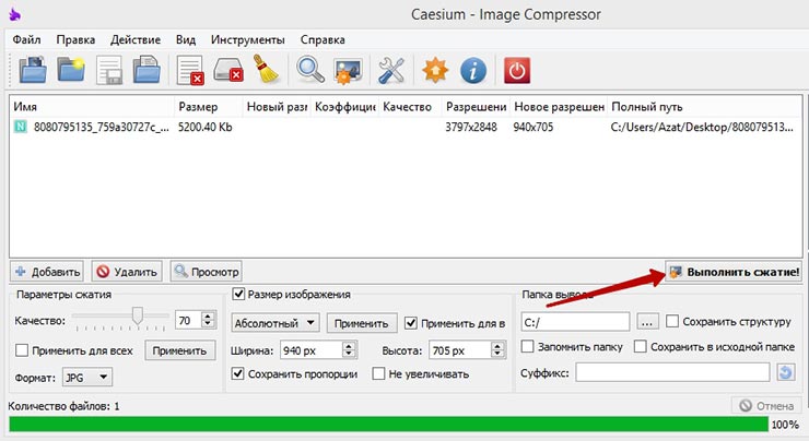 Нажимаем кнопку выполнить сжатие