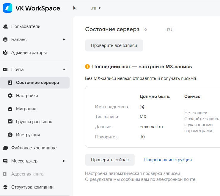 Как подключить почту для сайта? Почта для домена. - 9743