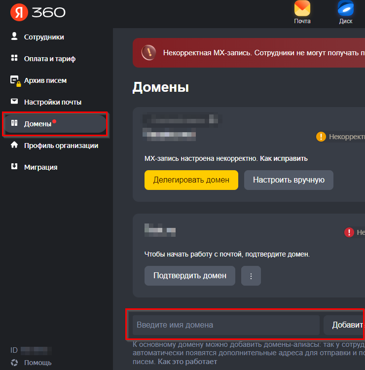 Как подключить почту для сайта? Почта для домена. - 4181
