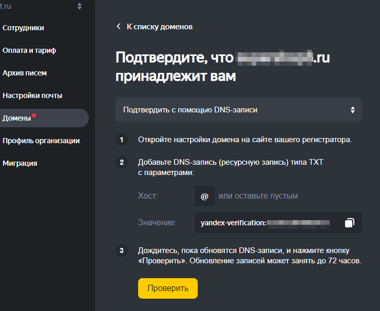 Как подключить почту для сайта? Почта для домена. - 5290