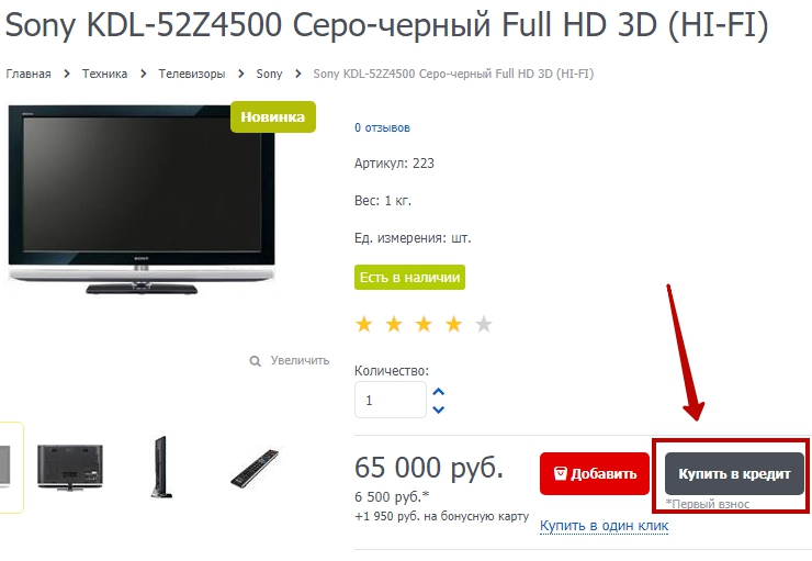 Отображение кнопки "Русский Стандарт Банк (В кредит)" в карточке товара