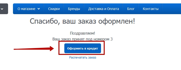 Отображение способа оплаты "Русский Стандарт Банк (В кредит)"