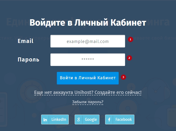 Авторизация в аккануте unihost.com
